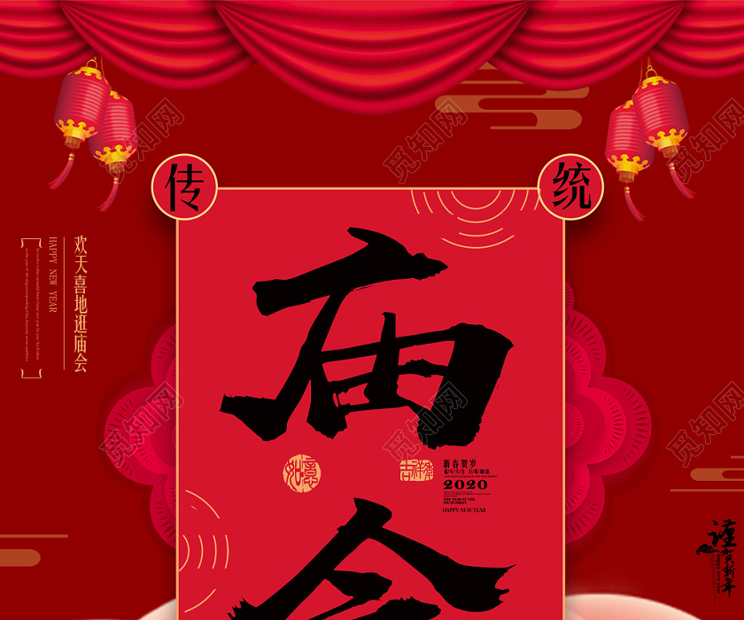 红色中国传统春节庙会喜庆习俗逛届会庙会海报图片