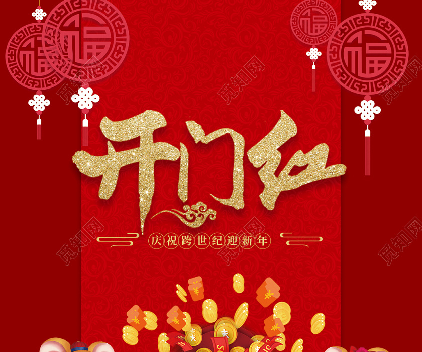 新年开门红喜庆大红色开门红2020鼠年红包祝福海报