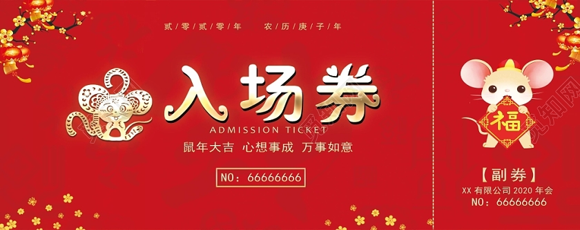 素材 设计模板 > 元旦联欢会元旦晚会2020年鼠年红色喜庆新年年会入场