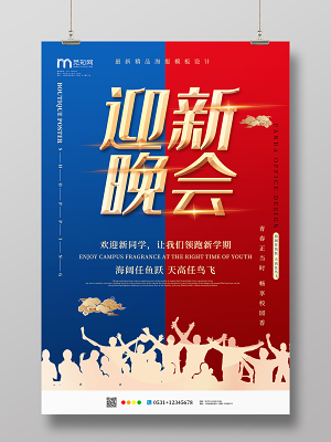 红蓝撞色欢迎新同学迎新晚会海报