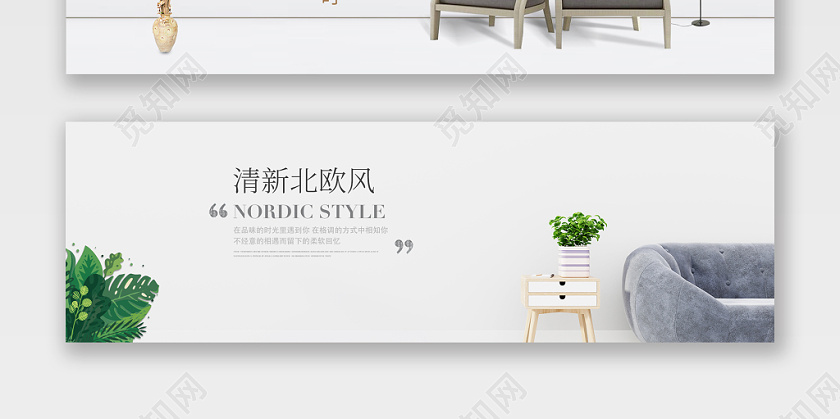 清新简约家居电商banner设计