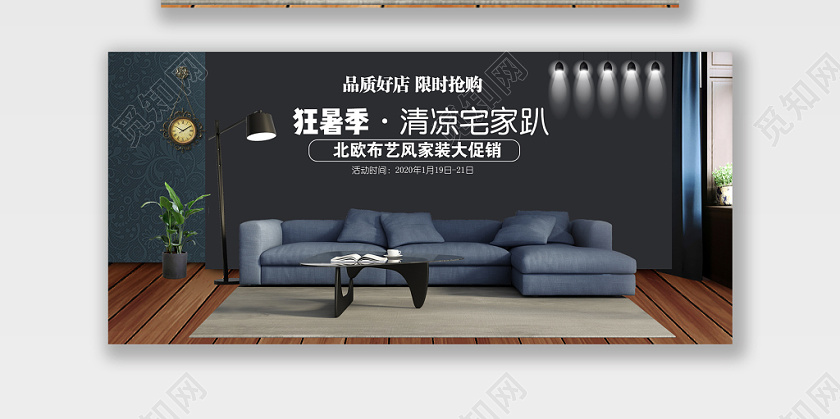 电商淘宝京东沙发家具促销宣传海报家居家具沙发海报