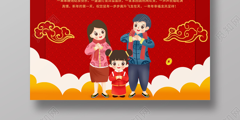 拜年了过年红色卡通中国风一家三口2020拜年啦拜年海报