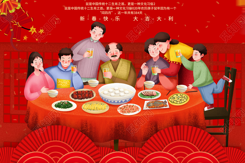 红色中国风新年合家欢中国传统节日宣传展板
