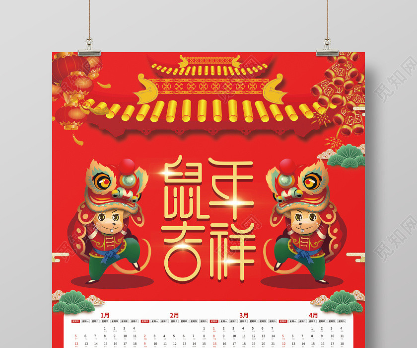 紅色喜慶2020庚子鼠年新年年歷日歷 紅色喜慶2020庚子鼠年新年年歷日歷