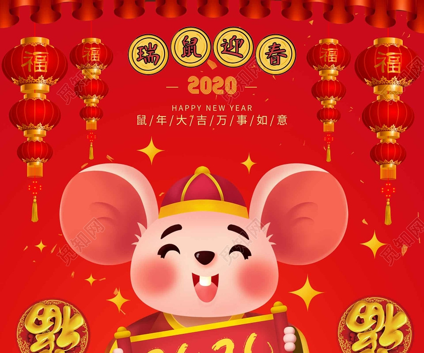 喜庆红色2020新年鼠年年历日历展架