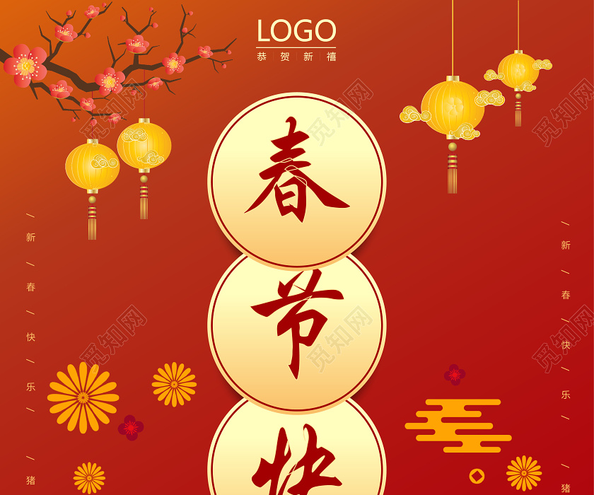 高端大气春节快乐海报设计