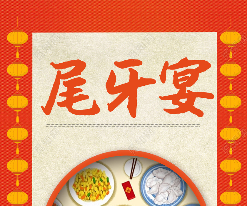 暖色系创意卡通尾牙宴年终酬宾手机宣传海报