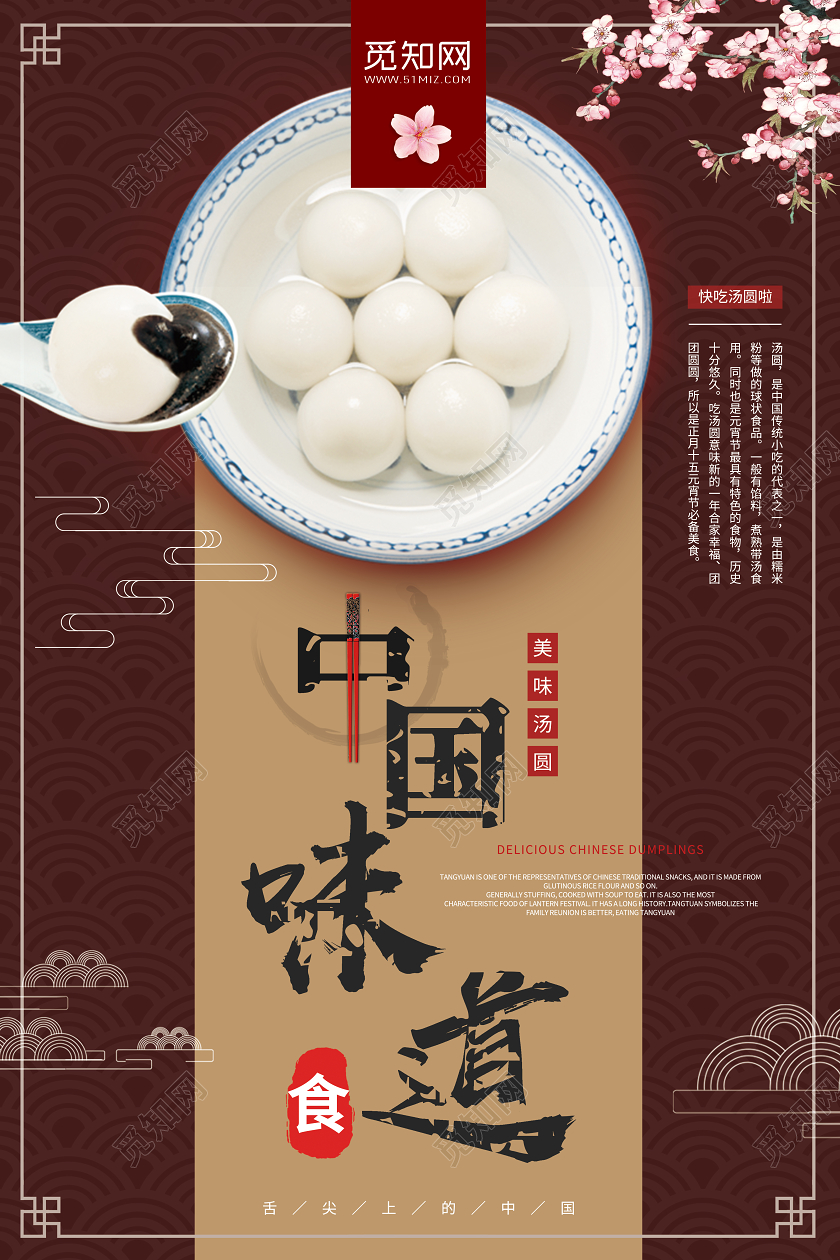 棕色中国味道美味汤圆元宵节海报