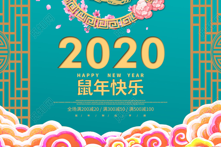 蓝色缤纷中国风2020新年快乐鼠年春节海报