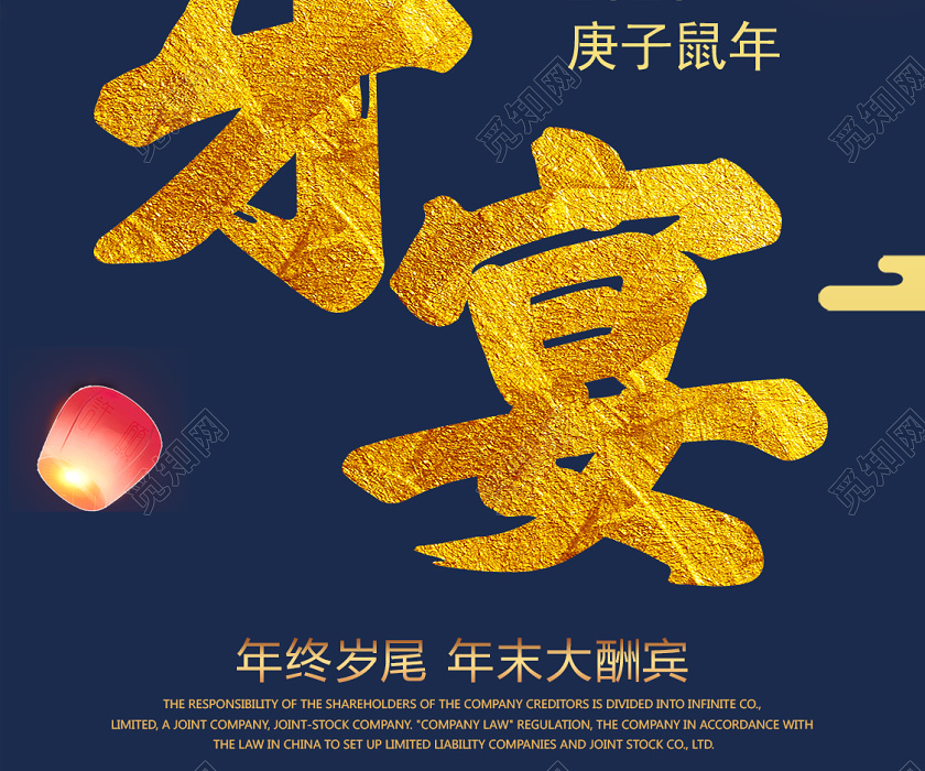 蓝色古风尾牙尾牙宴2020庚子鼠年手机海报