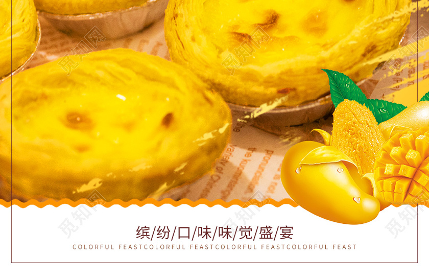 黄色简约芒果蛋挞海报设计水果芒果