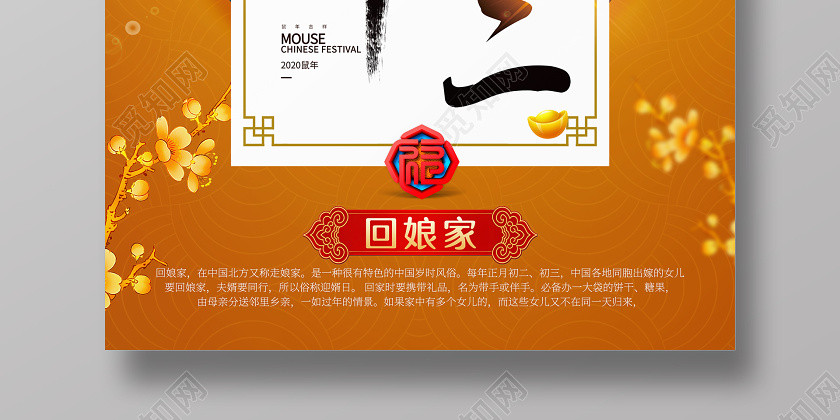 春節習俗喜慶2020鼠年大年初二回娘家傳統節日過新年海報大年初一至初七系列圖8 春節習俗喜慶2020鼠年大年初二回娘家傳統節日過新年海報大年初一至初七系列圖8