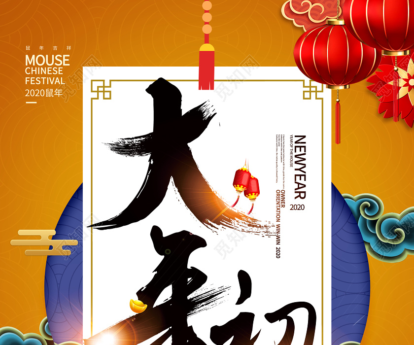 春节俗喜庆2020鼠年大年初二回娘家传统节日过新年海报大年初一至