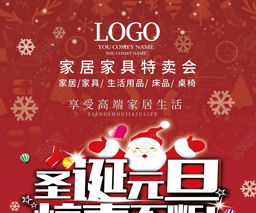 红色时尚简洁创意圣诞元旦惊喜不断家具促销易拉宝元旦家具