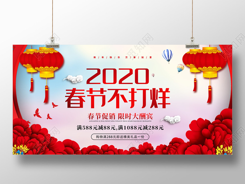 紅色喜慶2020新年鼠年春節不打烊春節促銷展板 紅色喜慶2020新年鼠年春節不打烊春節促銷展板