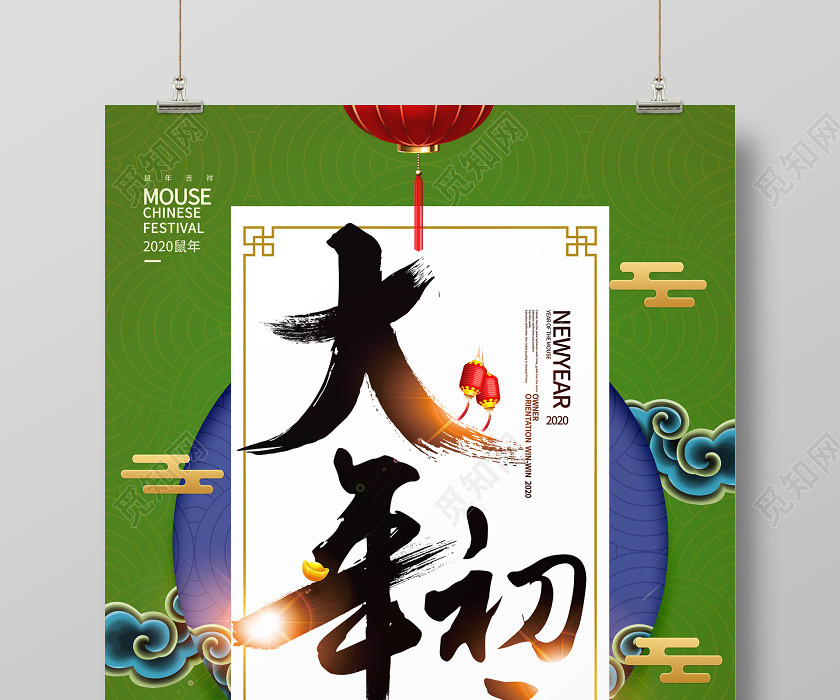 春節習俗喜慶2020鼠年大年初三貼赤口傳統節日過新年海報大年初一至初七系列圖8 春節習俗喜慶2020鼠年大年初三貼赤口傳統節日過新年海報大年初一至初七系列圖8