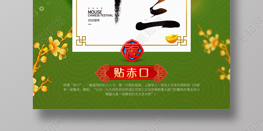 春節習俗喜慶2020鼠年大年初三貼赤口傳統節日過新年海報大年初一至初七系列圖8 春節習俗喜慶2020鼠年大年初三貼赤口傳統節日過新年海報大年初一至初七系列圖8
