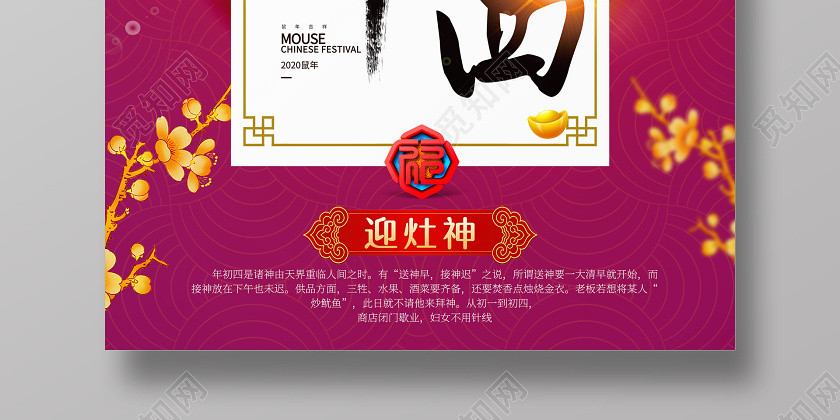 春節習俗喜慶2020鼠年大年初四迎灶神傳統節日過新年海報大年初一至初七系列圖8 春節習俗喜慶2020鼠年大年初四迎灶神傳統節日過新年海報大年初一至初七系列圖8