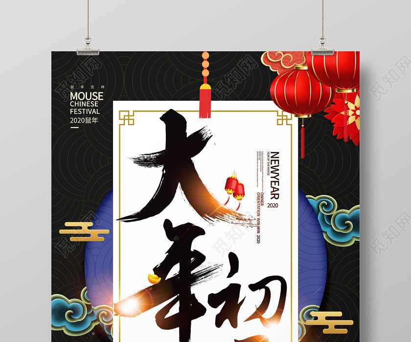 春節習俗喜慶2020鼠年大年初五迎財神傳統節日過新年海報大年初一至初七系列圖8 春節習俗喜慶2020鼠年大年初五迎財神傳統節日過新年海報大年初一至初七系列圖8