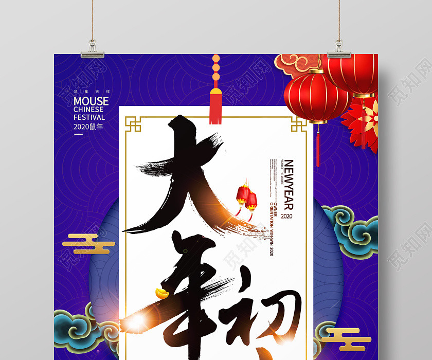 春節習俗喜慶2020鼠年大年初六迎財神傳統節日過新年海報 春節習俗喜慶2020鼠年大年初六迎財神傳統節日過新年海報
