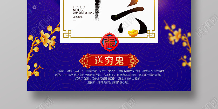 春節習俗喜慶2020鼠年大年初六迎財神傳統節日過新年海報 春節習俗喜慶2020鼠年大年初六迎財神傳統節日過新年海報