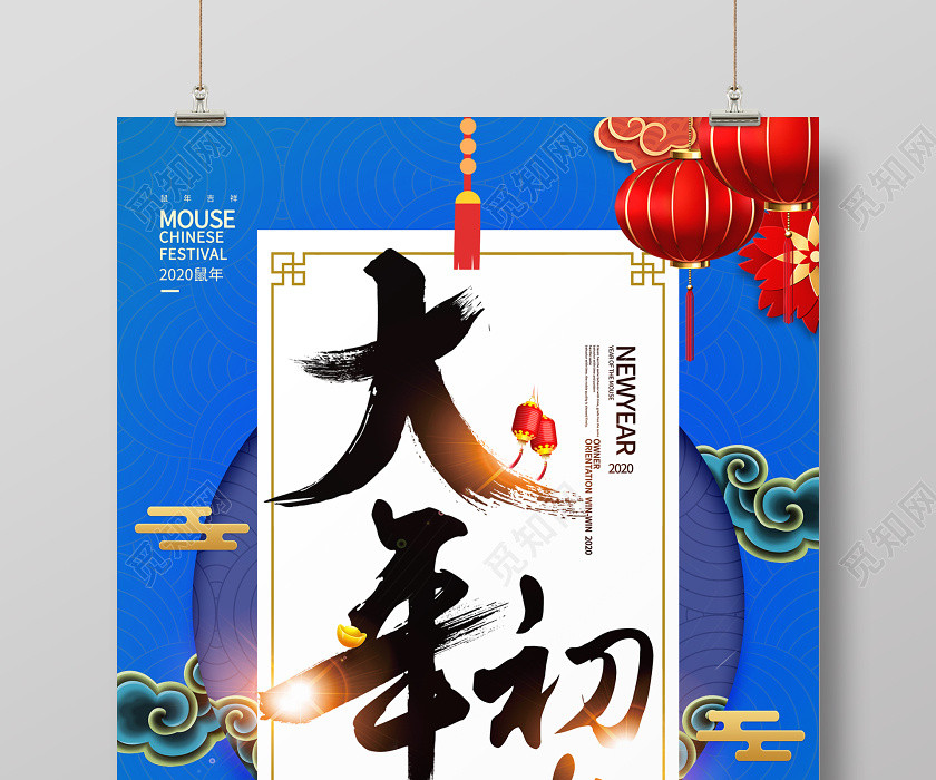 春節習俗喜慶2020鼠年大年初七回城日傳統節日過新年海報 春節習俗喜慶2020鼠年大年初七回城日傳統節日過新年海報