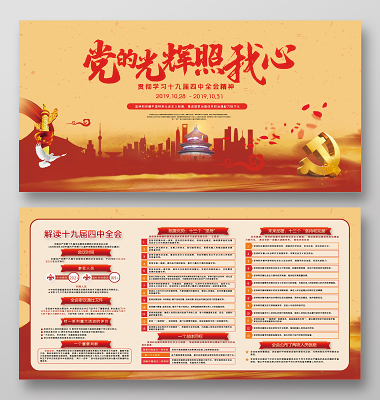 党的光辉照我心