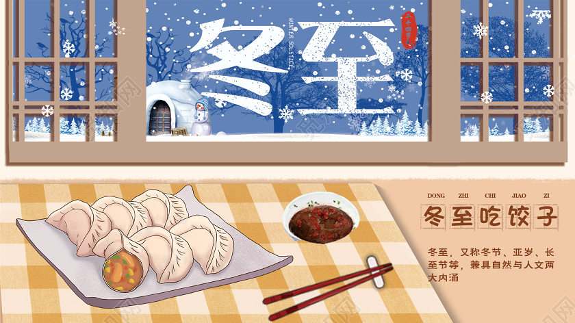蓝色插画冬至吃饺子24二十四节气展板