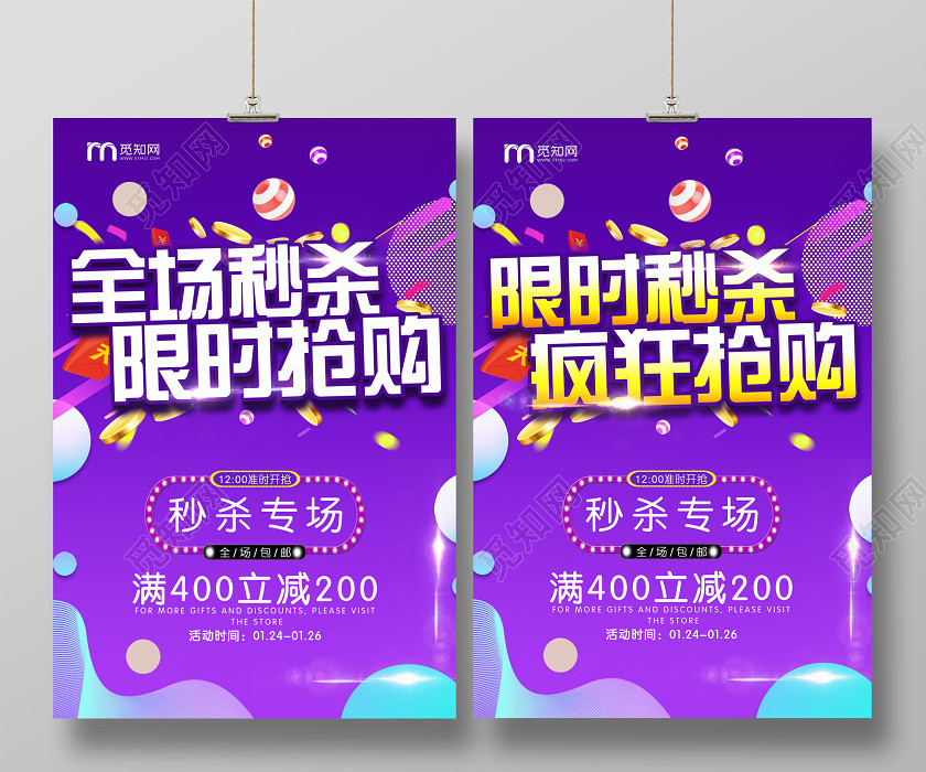 蓝色渐变创意简约限时秒杀促销宣传海报 蓝色渐变创意简约限时秒杀促销宣传海报