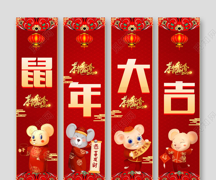 红色喜庆鼠年大吉新年吊旗 红色喜庆鼠年大吉新年吊旗