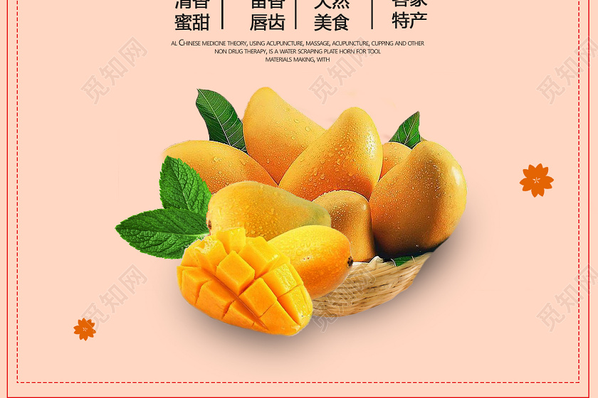 小清新水果芒果天然芒果宣传海报设计