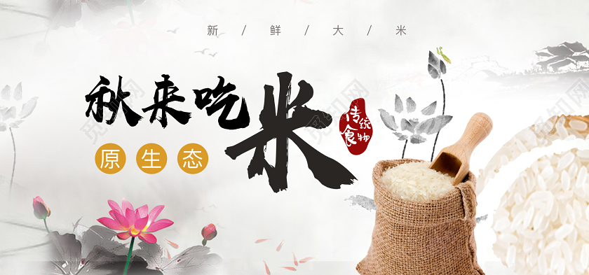 淘宝国风有机大米宣传banner