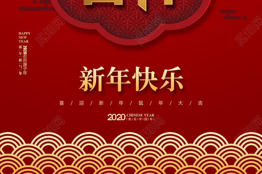 新年贺卡新年快乐新年春节祝福绿色红色简约鼠年吉祥宣传海报设计