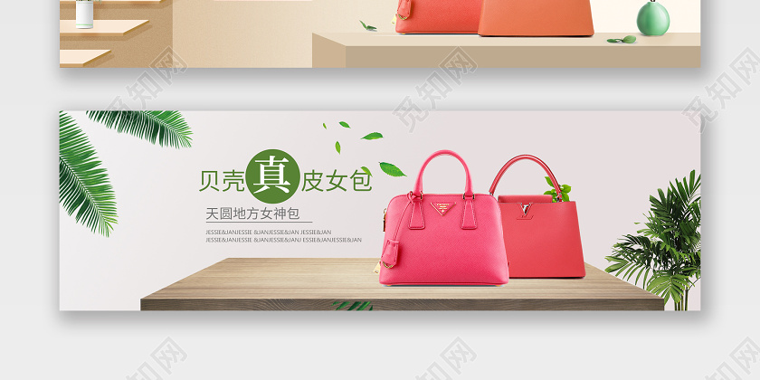 韩版百搭时尚手提包电商banner设计