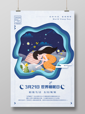 卡通世界睡眠日宣传海报