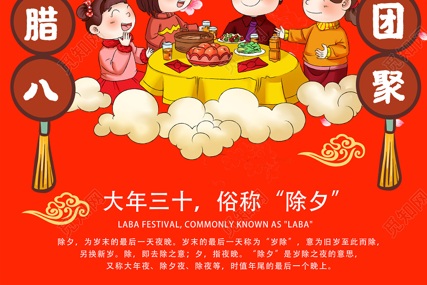 红色喜庆中国风团圆饭除夕夜年夜饭海报设计