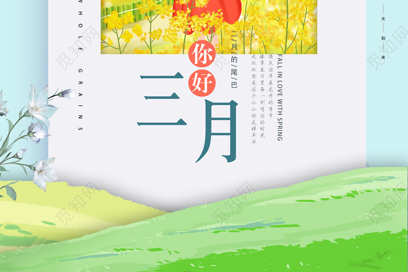 阳春三月3月你好女孩插画月份宣传海报三月你好