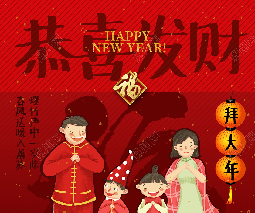 新年祝福春节传统习俗大全大年初一拜大年拜年海报大年初一至初七春节