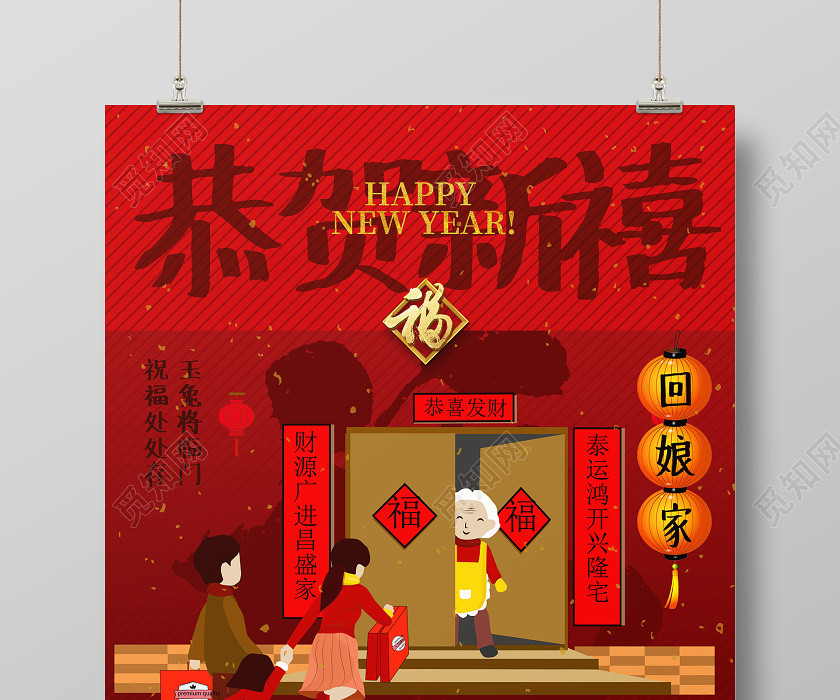 春節傳統習俗大全大年初二回娘家海報大年初一至初七春節習俗系列圖 春節傳統習俗大全大年初二回娘家海報大年初一至初七春節習俗系列圖