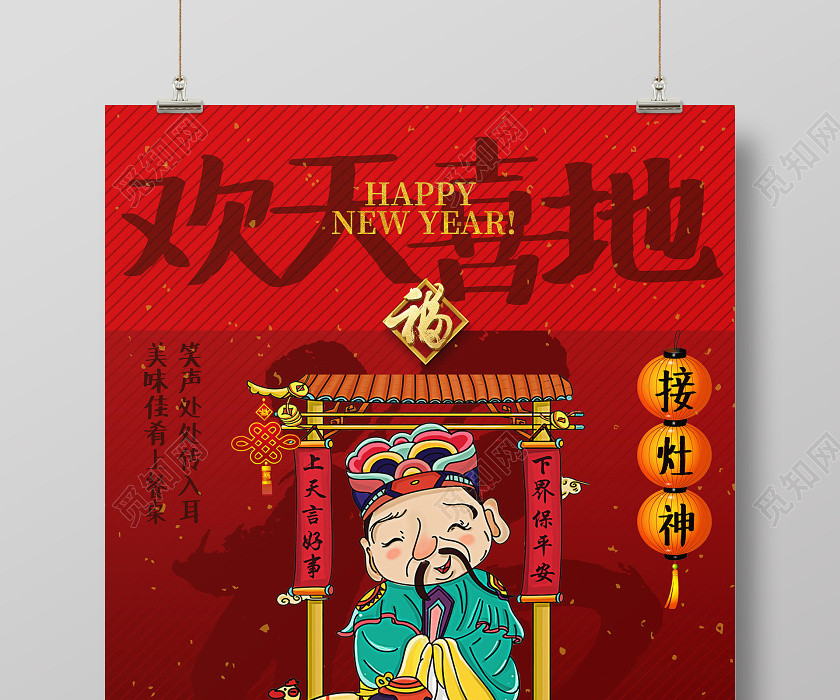 春節傳統習俗大全大年初四接灶神海報大年初一至初七春節習俗系列圖 春節傳統習俗大全大年初四接灶神海報大年初一至初七春節習俗系列圖