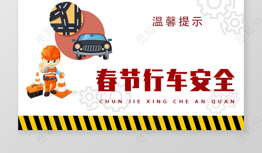 简约卡通春节安全出行温馨提示手牌新年春节汽车