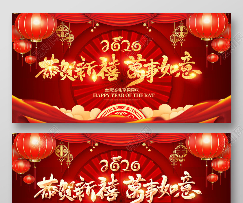 2020紅色喜慶新年鼠年新春年會喜慶恭賀新禧萬事如意新春展板 2020紅色喜慶新年鼠年新春年會喜慶恭賀新禧萬事如意新春展板