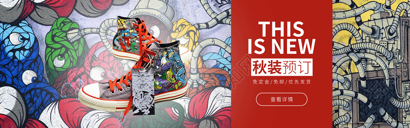 电商淘宝潮流时尚帆布鞋男鞋宣传banner