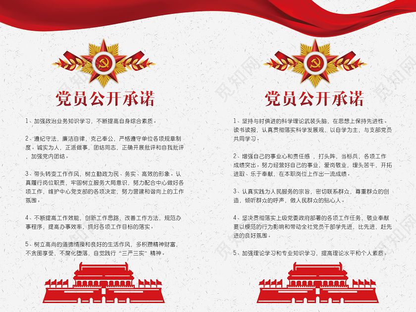 红色简约党员公开承诺党建党课党政宣传海报
