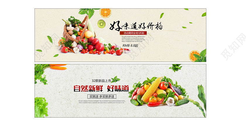 浅色好味道好价格自然新鲜蔬菜banner