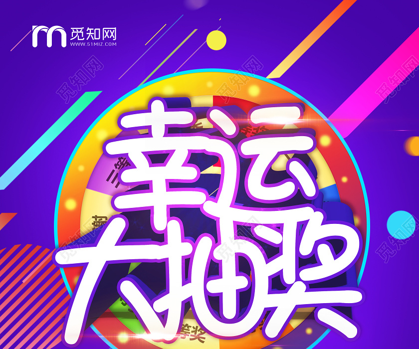 蓝色渐变几何纹理抽奖促销幸运大抽奖海报