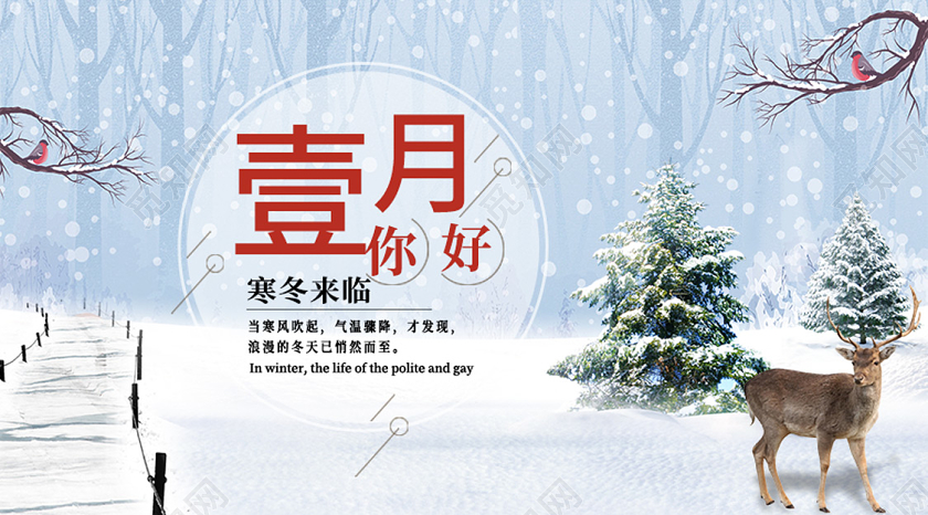 封面简约一月你好雪地森林阳光鹿微信公众号首图1月一月你好