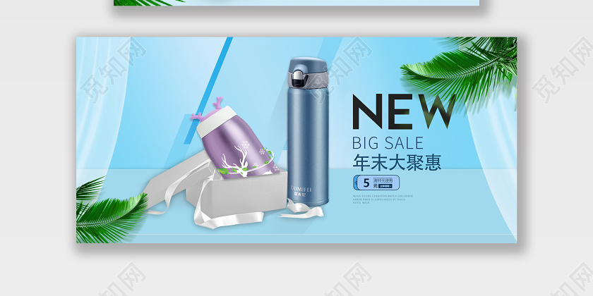 简约大气年底保温杯促销宣传横幅