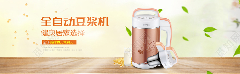 淘宝白色系简约家电豆浆机促销活动电商banner家居